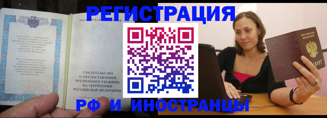 прописка для работы в Алапаевске
